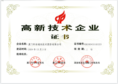 國家高新技術企業