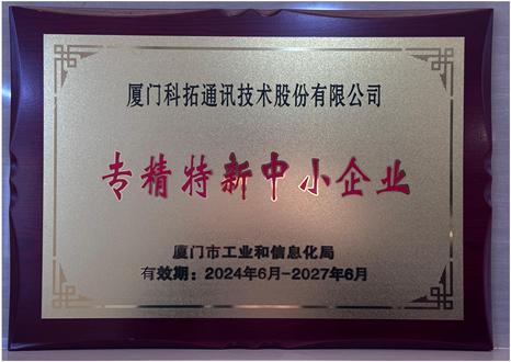 專精特新中小企業